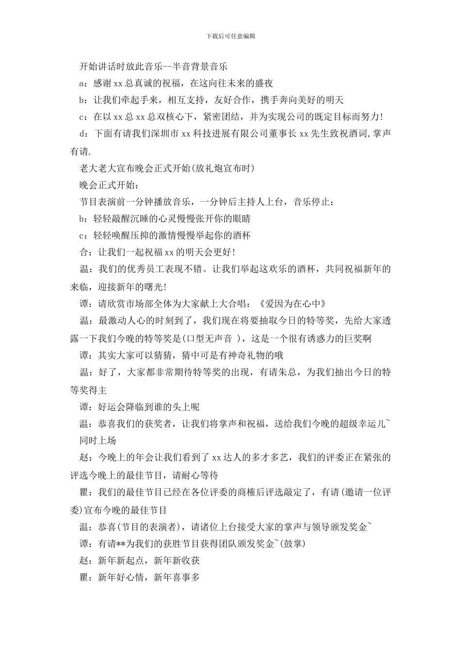 2024年公司年会主持词模板_第2页