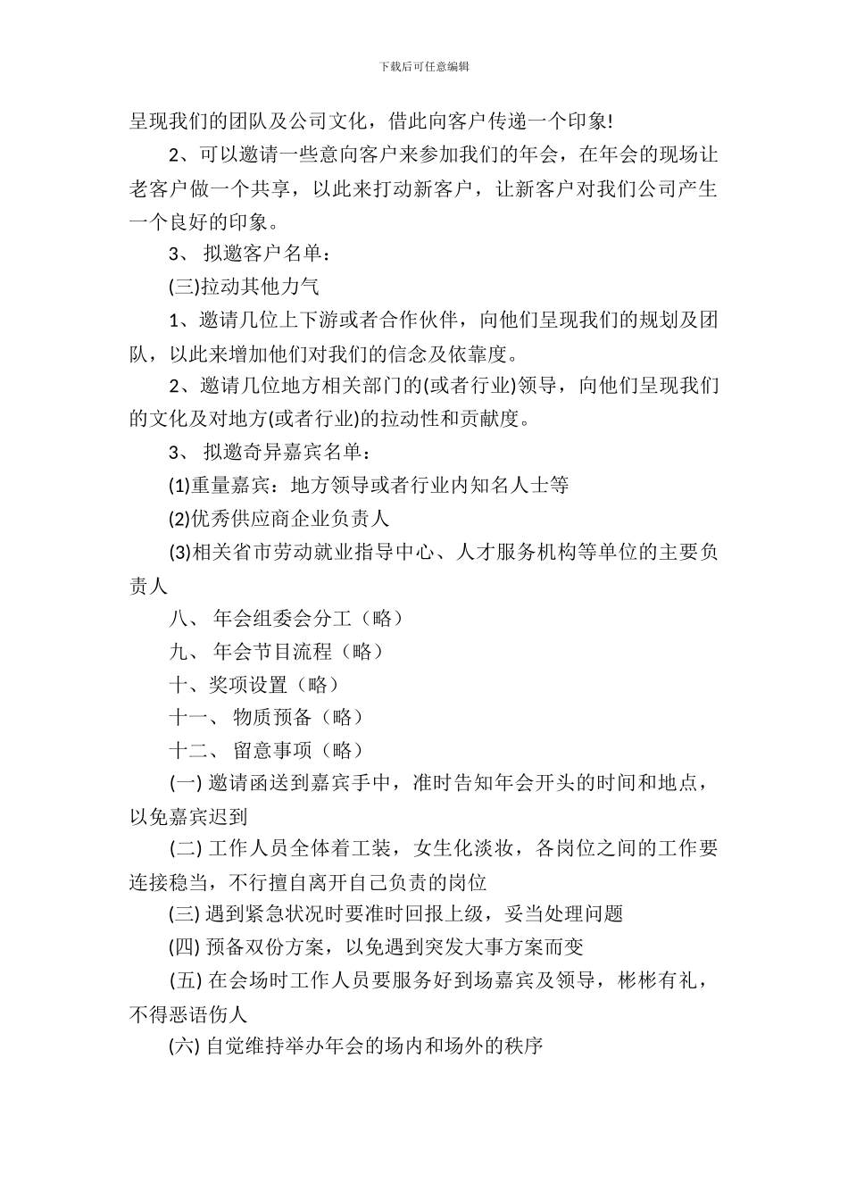 2024年公司年会活动策划方案_第3页