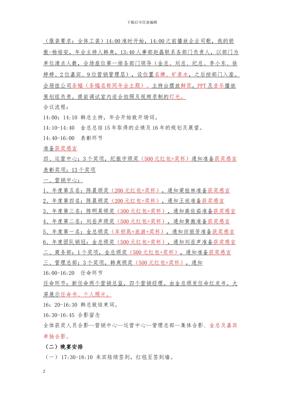 2024年公司年会策划方案_第2页