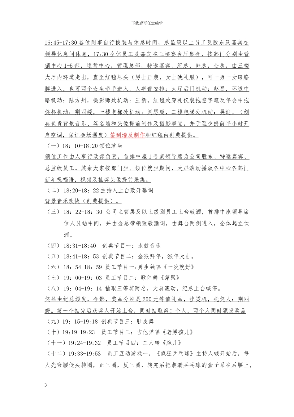 2024年公司年会策划方案_第3页