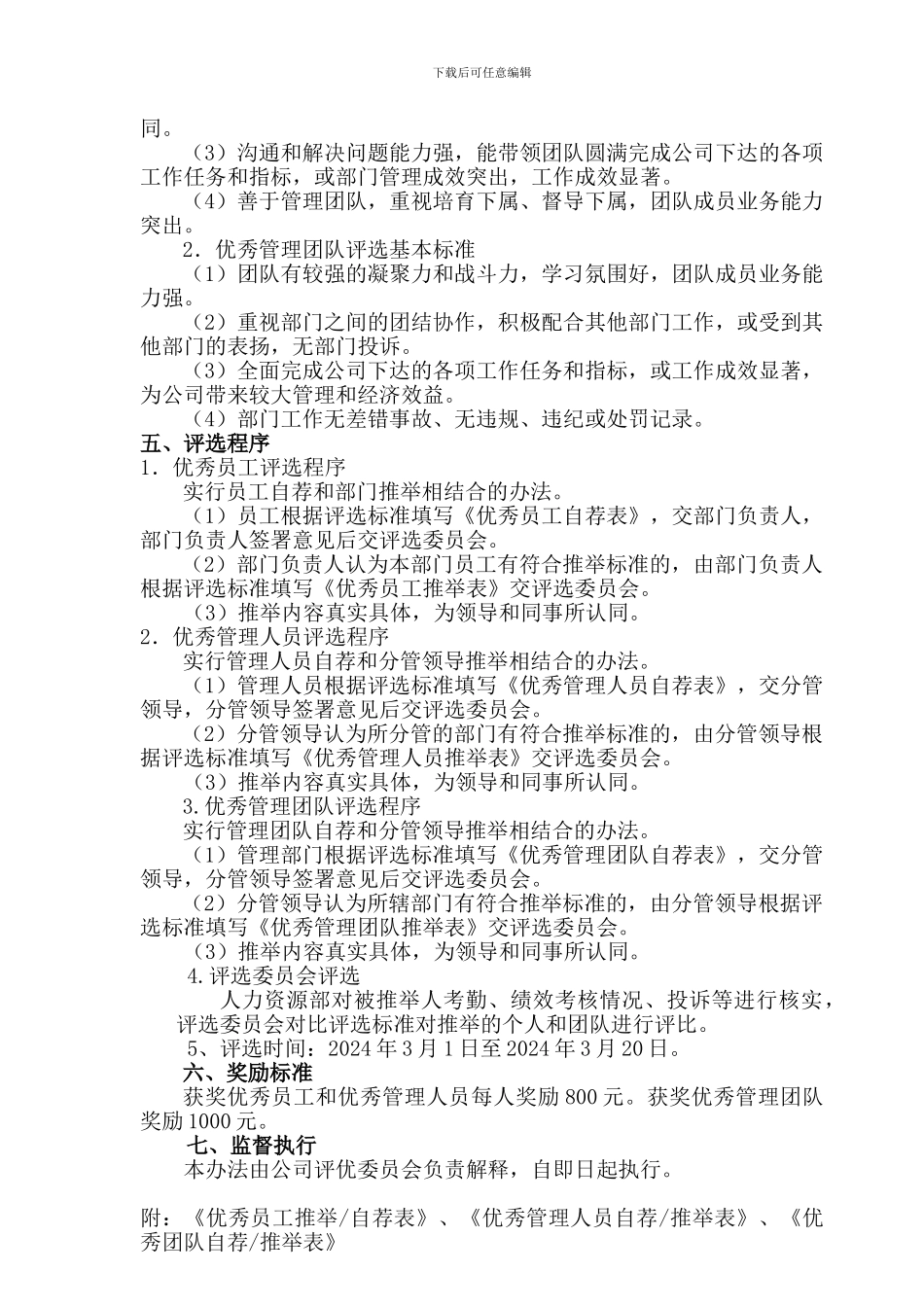 2024年公司年度评优方案1_第2页