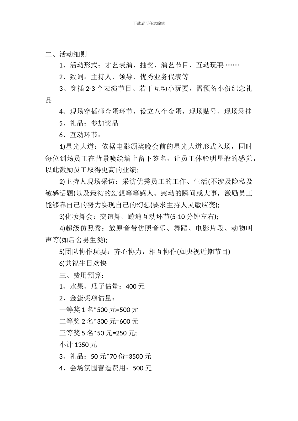 2024年公司年会节目方案_第2页