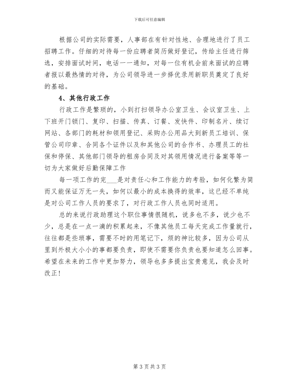 2024年公司文员试用期工作总结范本_第3页