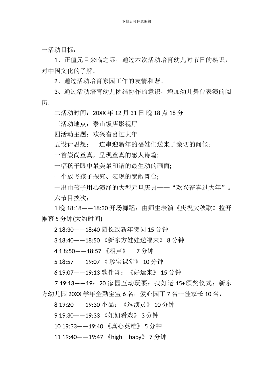 2024年公司庆元旦活动方案_第2页