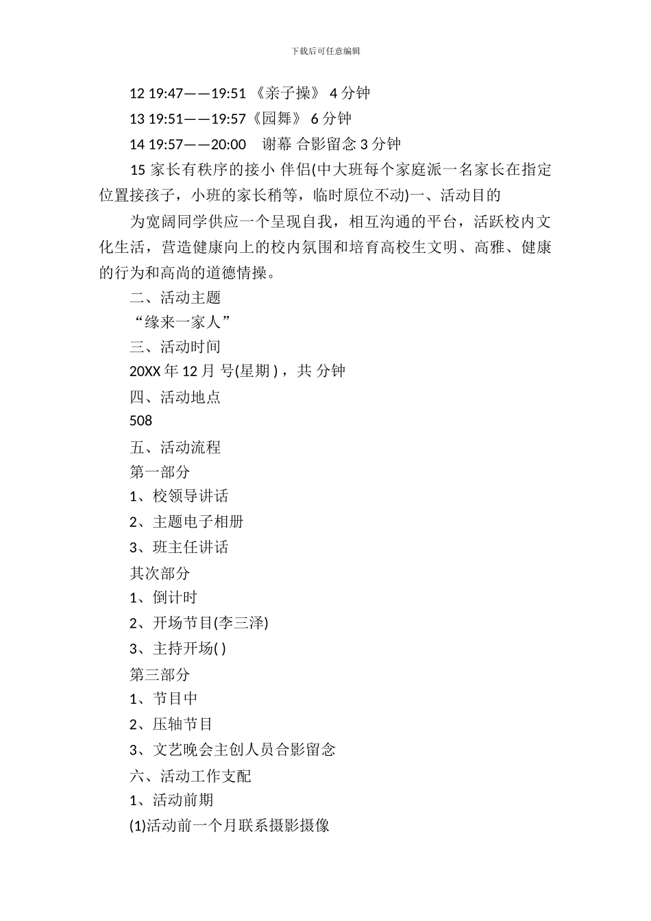 2024年公司庆元旦活动方案_第3页