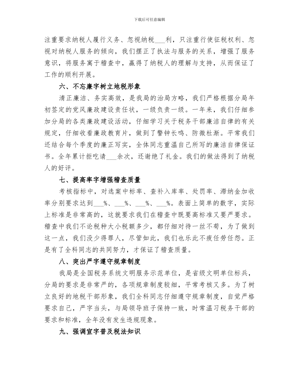 2024年公司税务个人工作总结_第3页