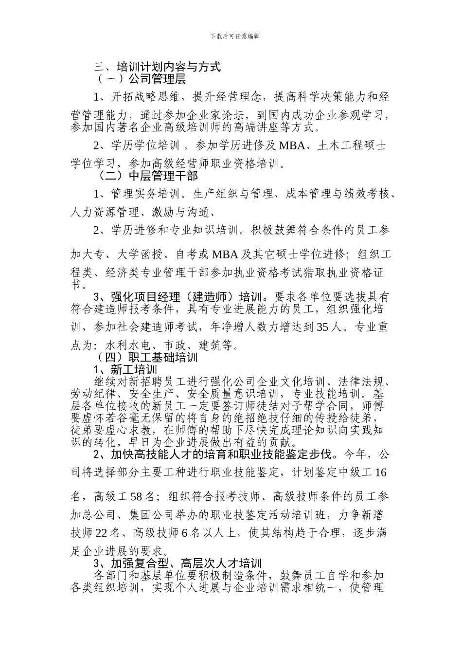 2024年公司职工教育培训计划_第2页