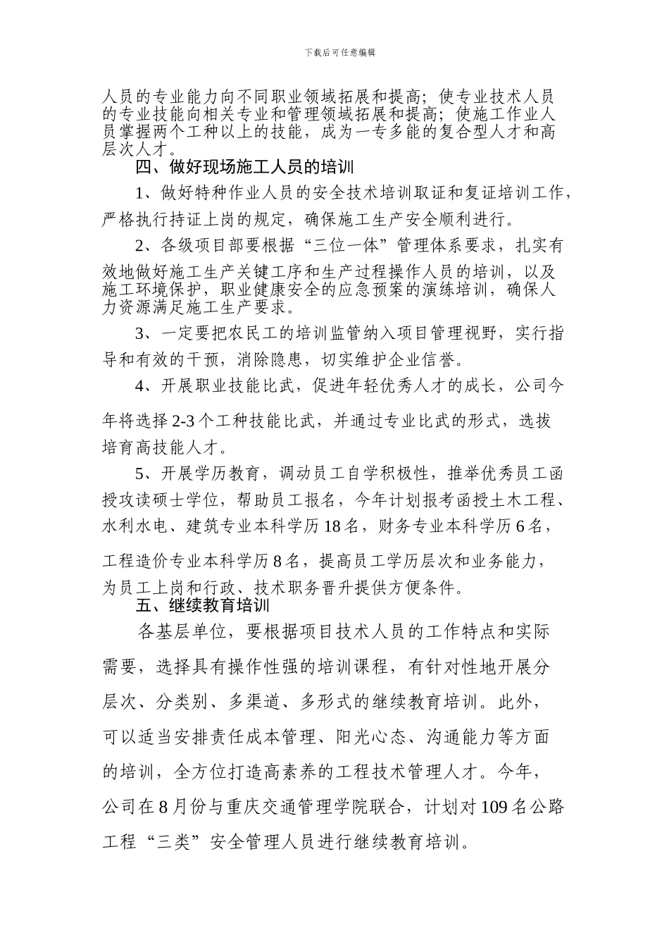 2024年公司职工教育培训计划_第3页