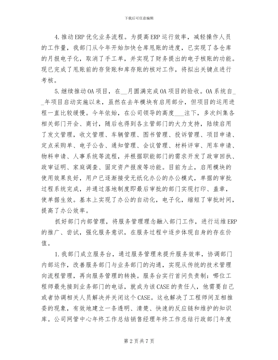 2024年公司网管中心年终总结_第2页