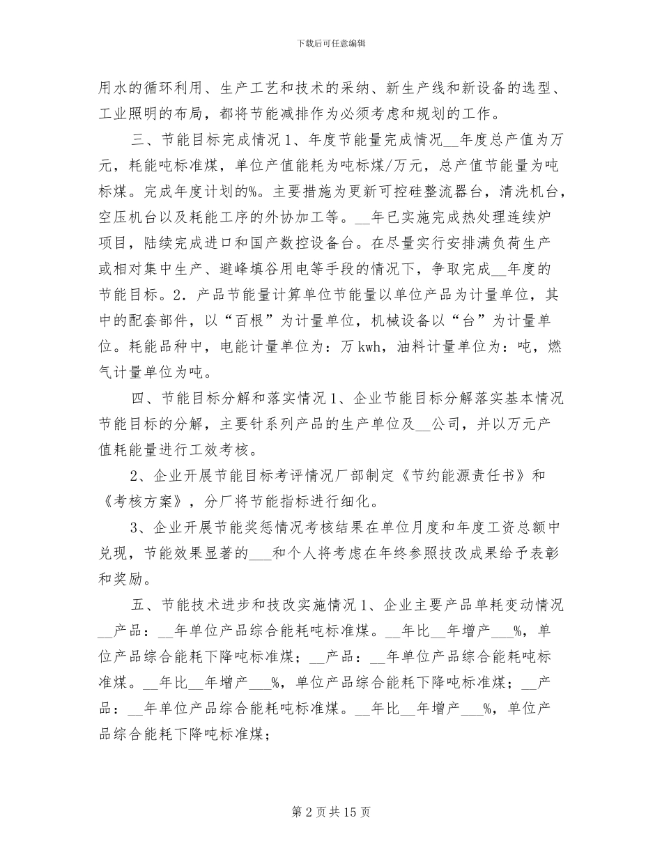 2024年公司节能减排年度总结_第2页