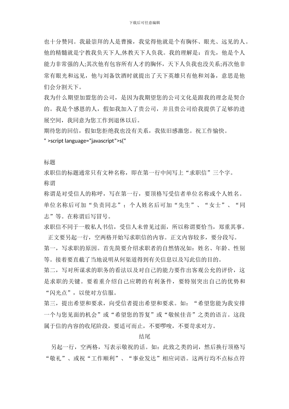 2024年公司财务会计主管的应聘求职信_第3页