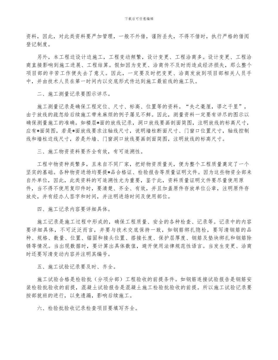 2024年公司资料员年终工作总结3篇_第3页