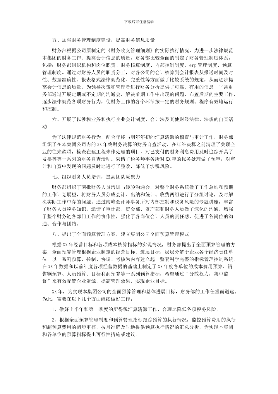 2024年公司财务部工作总结_第2页