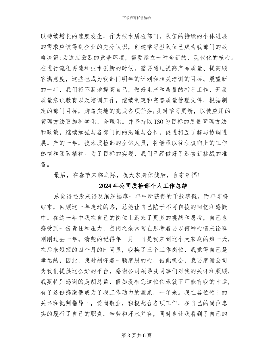 2024年公司质检年终工作总结_第3页