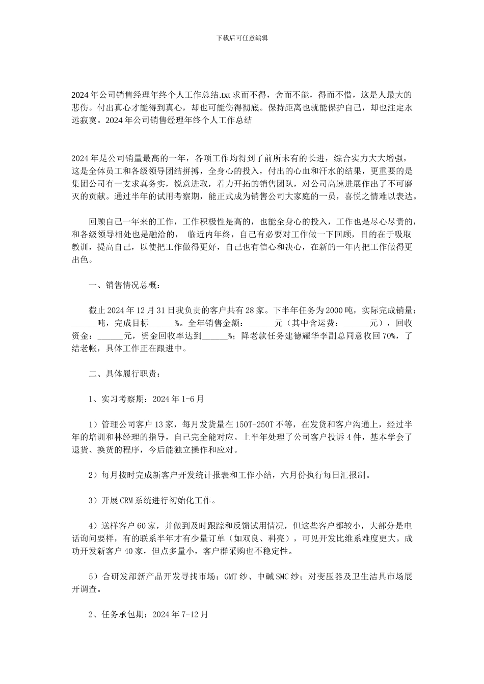 2024年公司销售经理年终个人工作总结_第1页