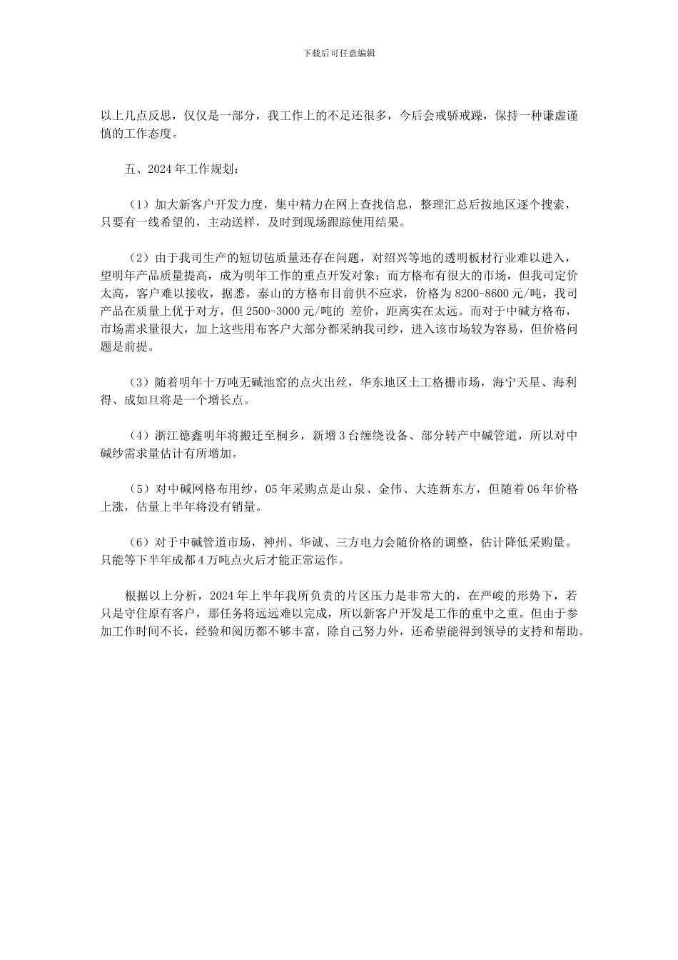 2024年公司销售经理年终个人工作总结_第3页