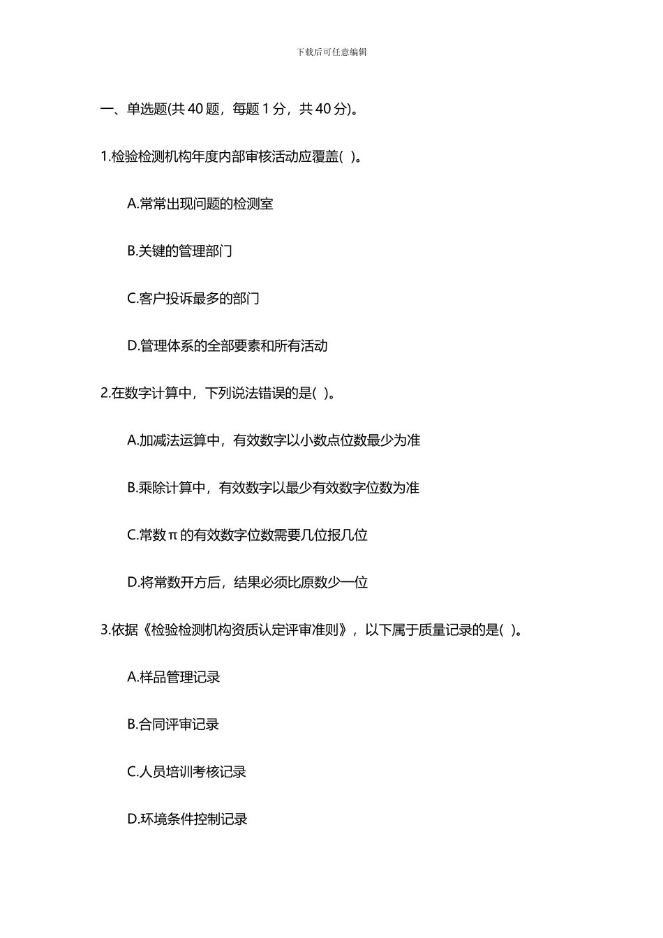 2024年公路水运公共基础考试真题_第1页