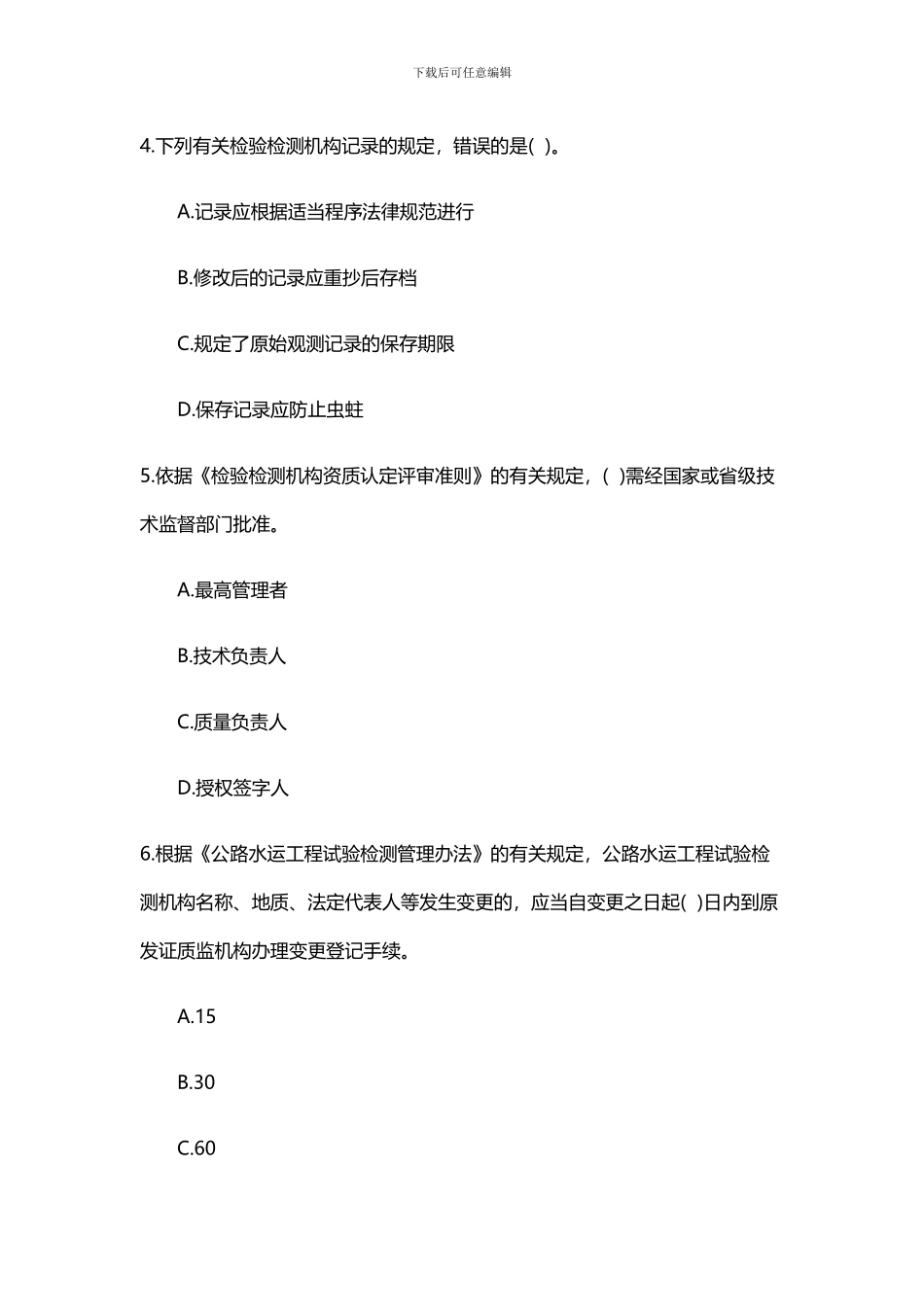 2024年公路水运公共基础考试真题_第2页