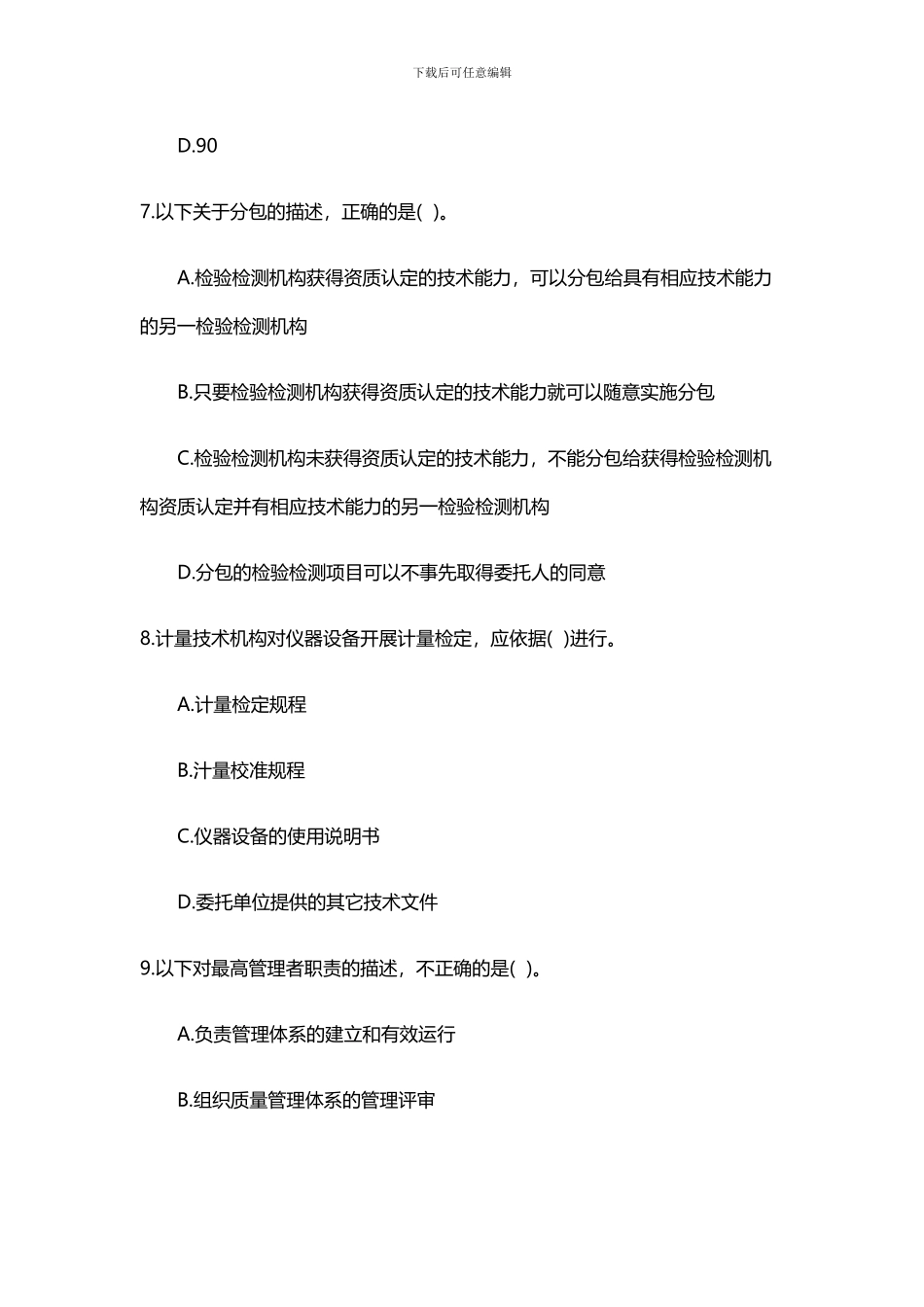 2024年公路水运公共基础考试真题_第3页