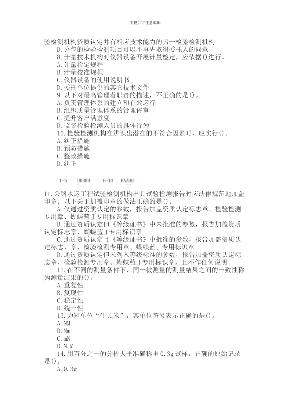 2024年公路水运试验检测师考试真题答案_第2页