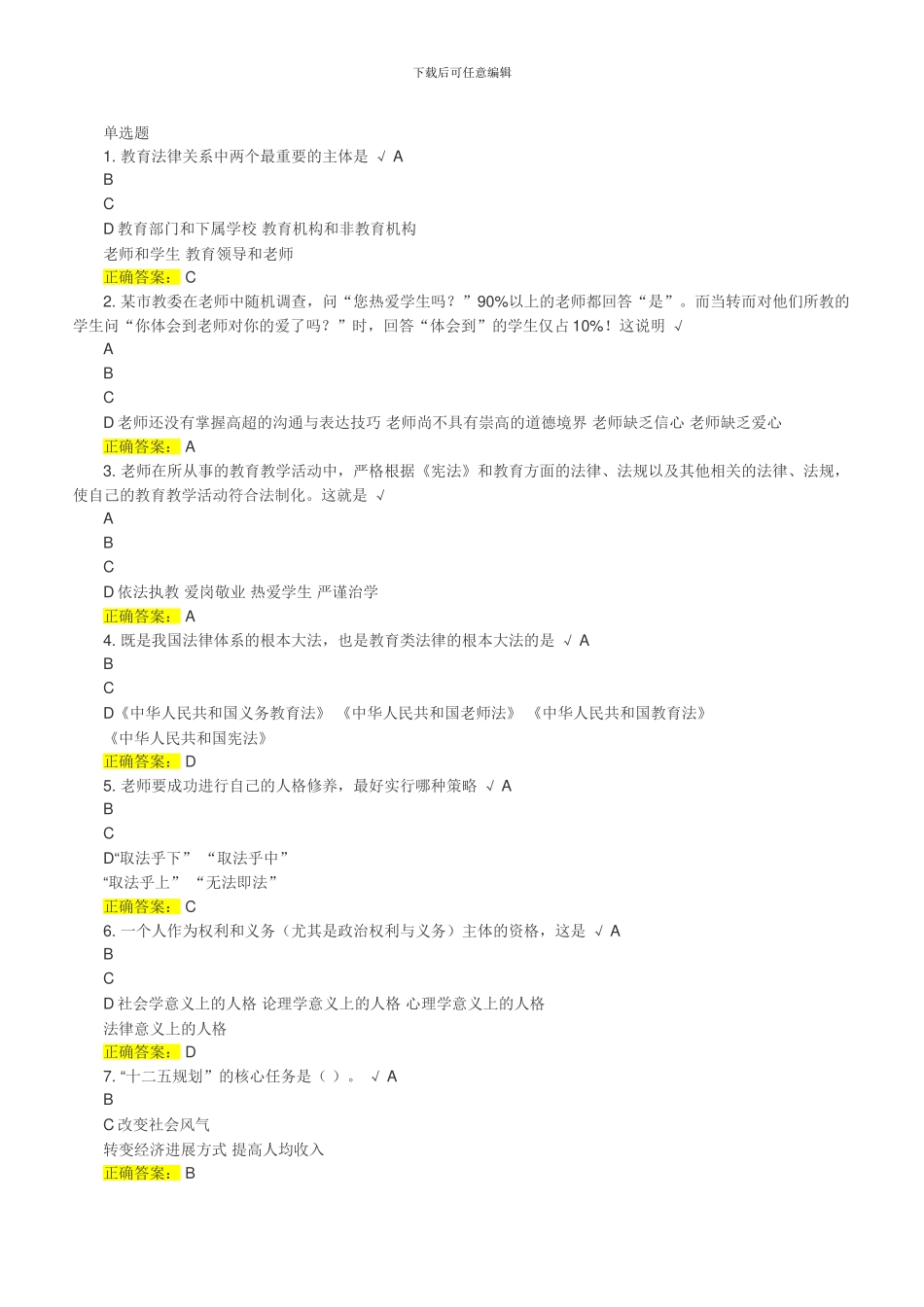 2024年公需科目-专业技术人员继续教育考试答案_第1页