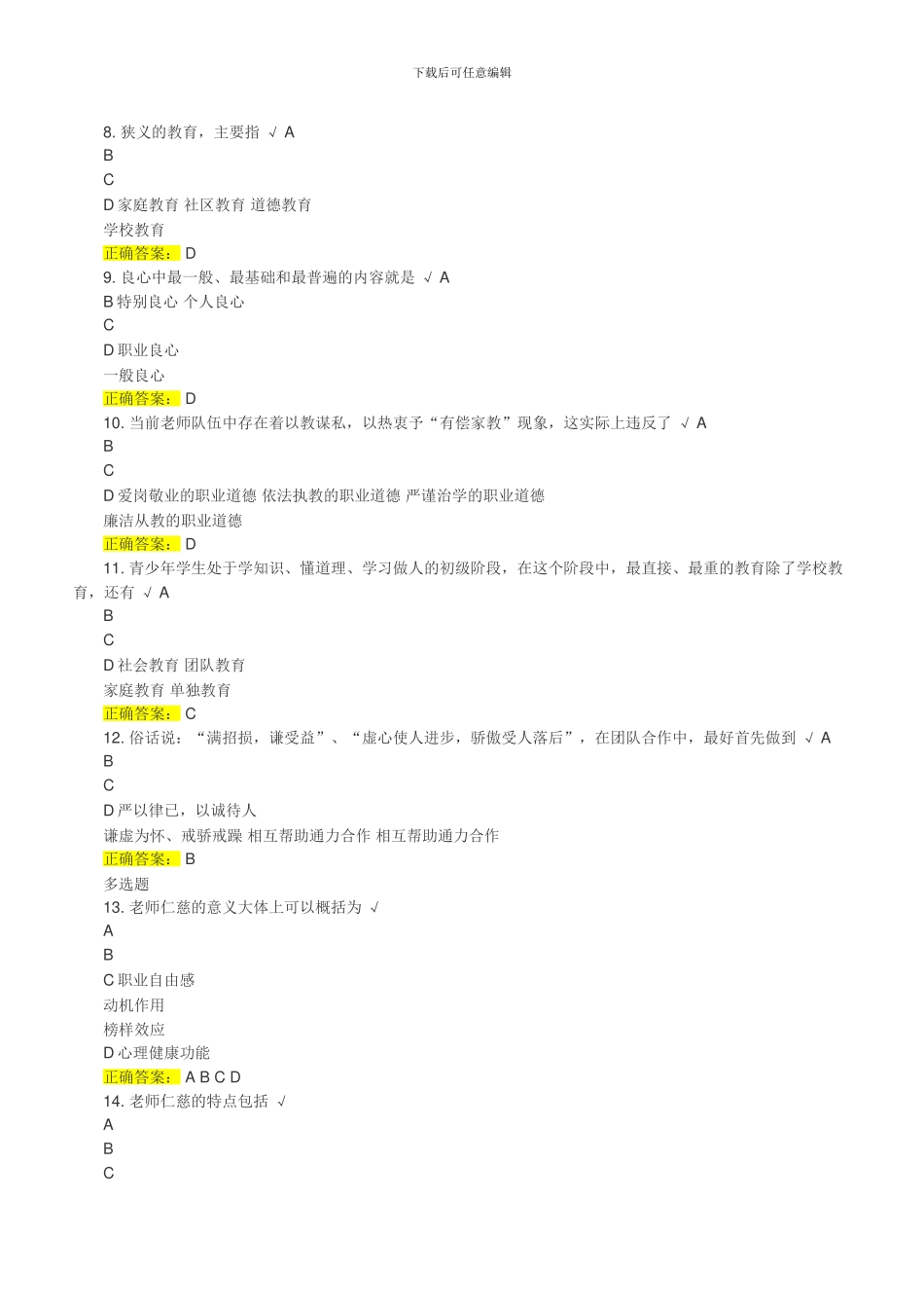 2024年公需科目-专业技术人员继续教育考试答案_第2页