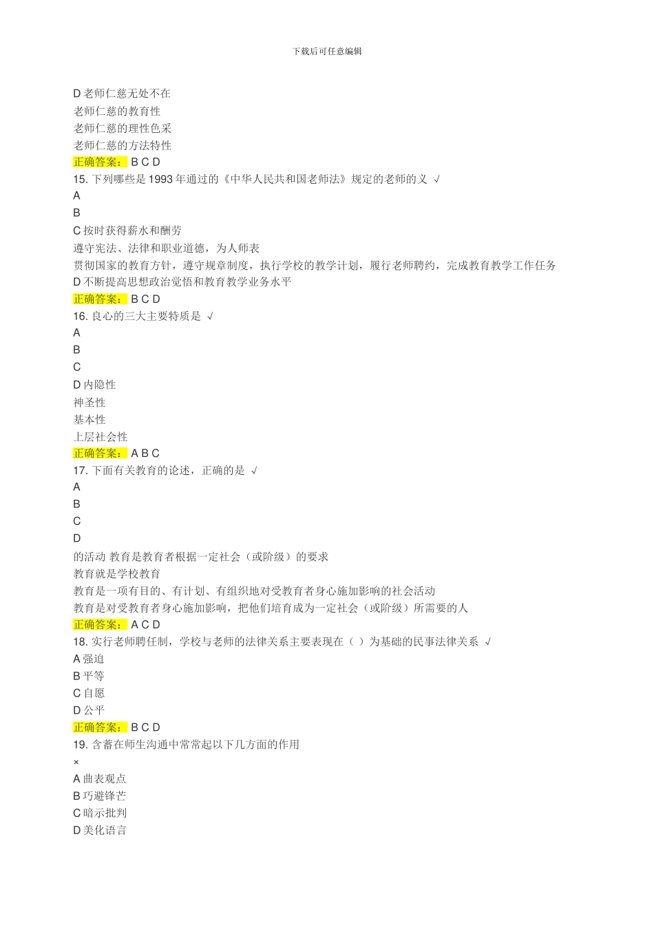 2024年公需科目-专业技术人员继续教育考试答案_第3页