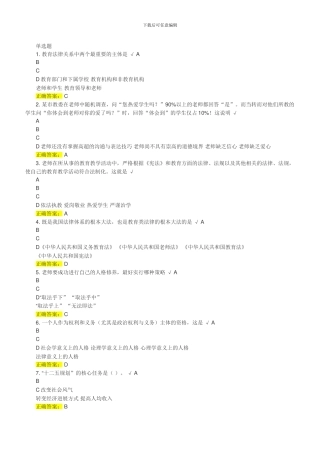 2024年公需科目-专业技术人员继续教育考试答案