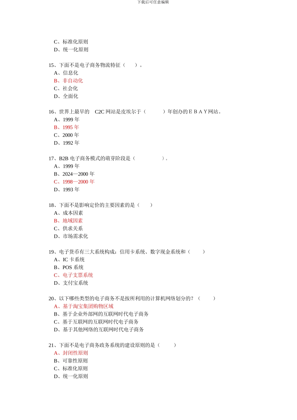 2024年公需科目《电子商务》题库完全版_第3页