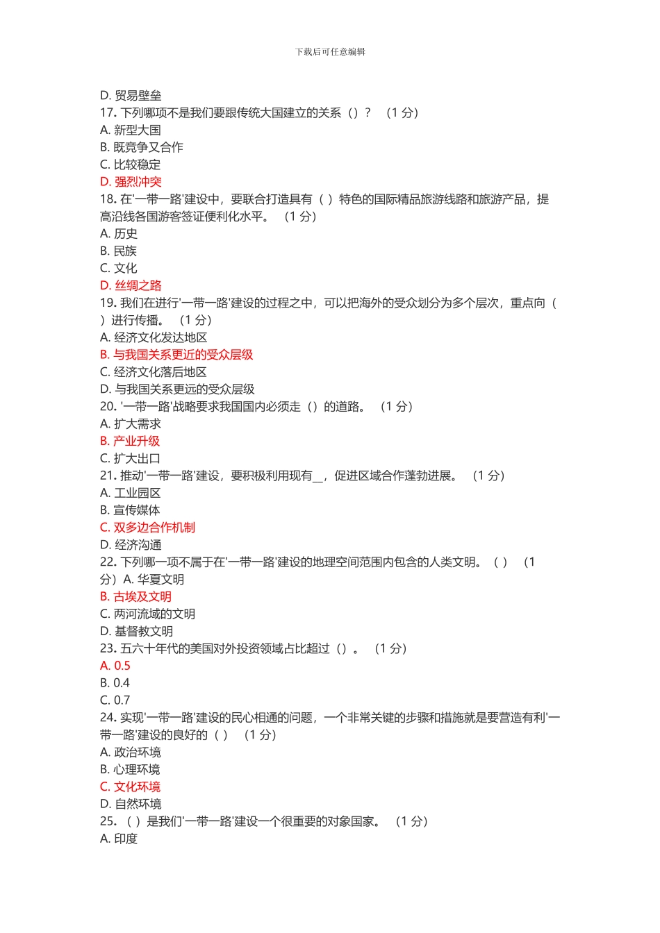 2024年公需科目考试-最新版_第3页