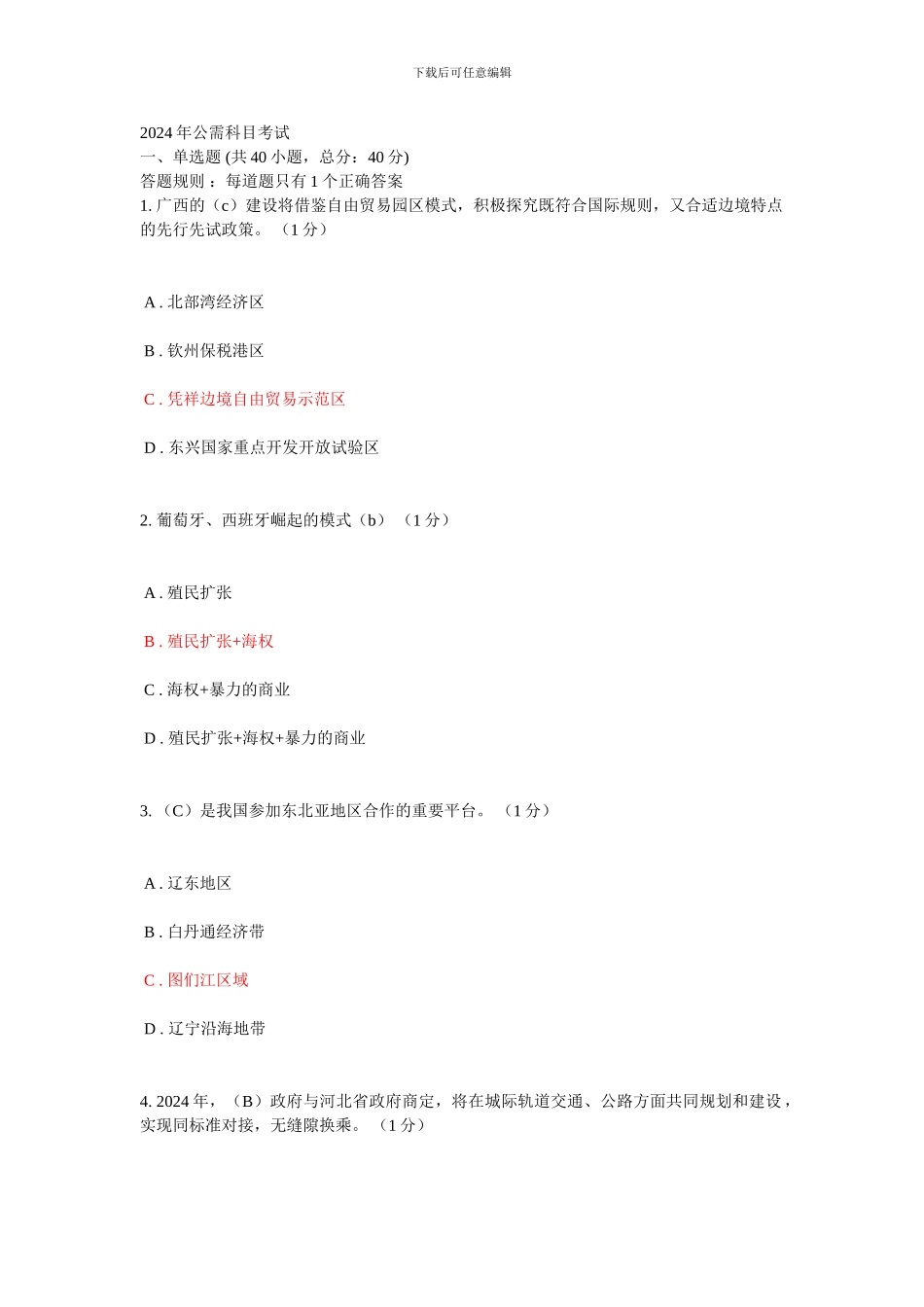 2024年公需科目考试试题及答案_第1页