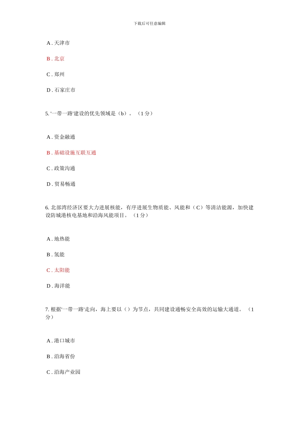 2024年公需科目考试试题及答案_第2页