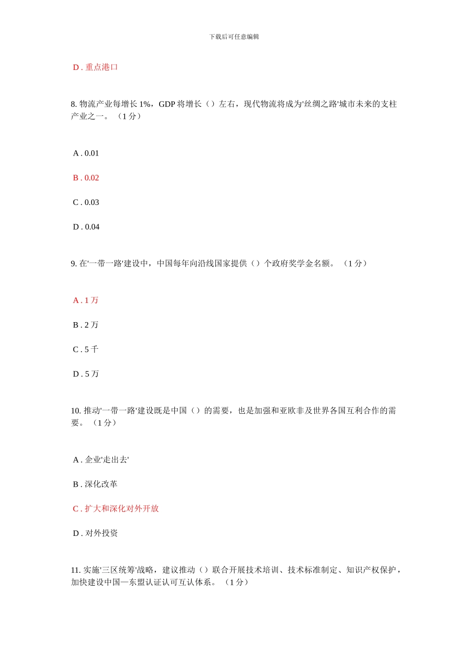 2024年公需科目考试试题及答案_第3页