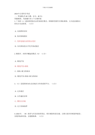 2024年公需科目考试试题及答案