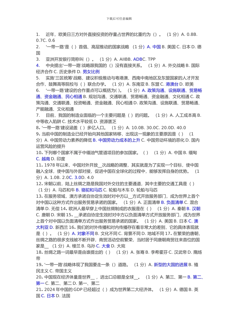 2024年公需科目考试_第1页