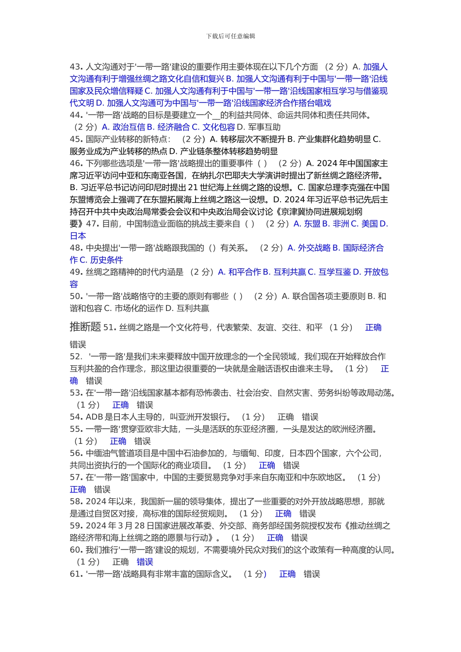 2024年公需科目考试_第3页