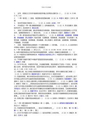 2024年公需科目考试