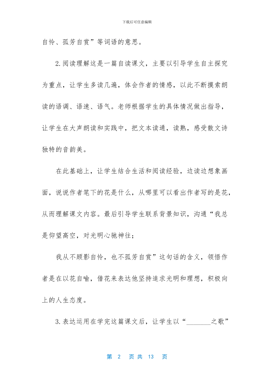 2024年六年级上册语文书-_第2页