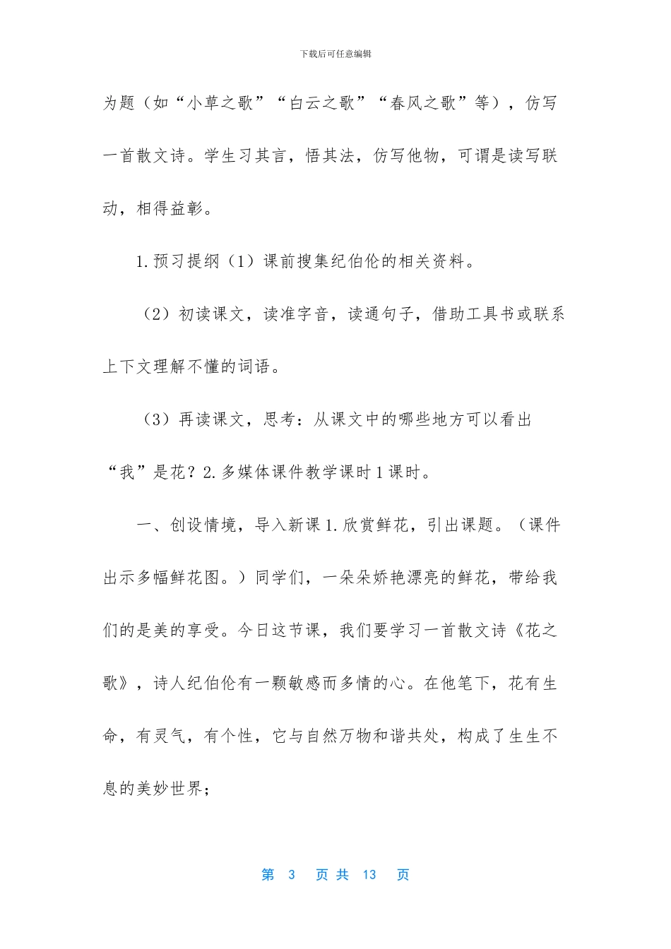 2024年六年级上册语文书-_第3页