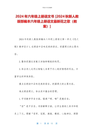 2024年六年级上册语文书-