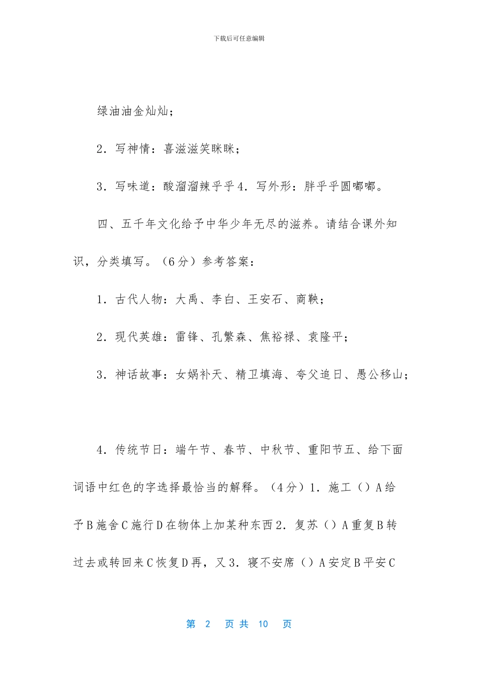 2024年六年级上册语文书-1_第2页