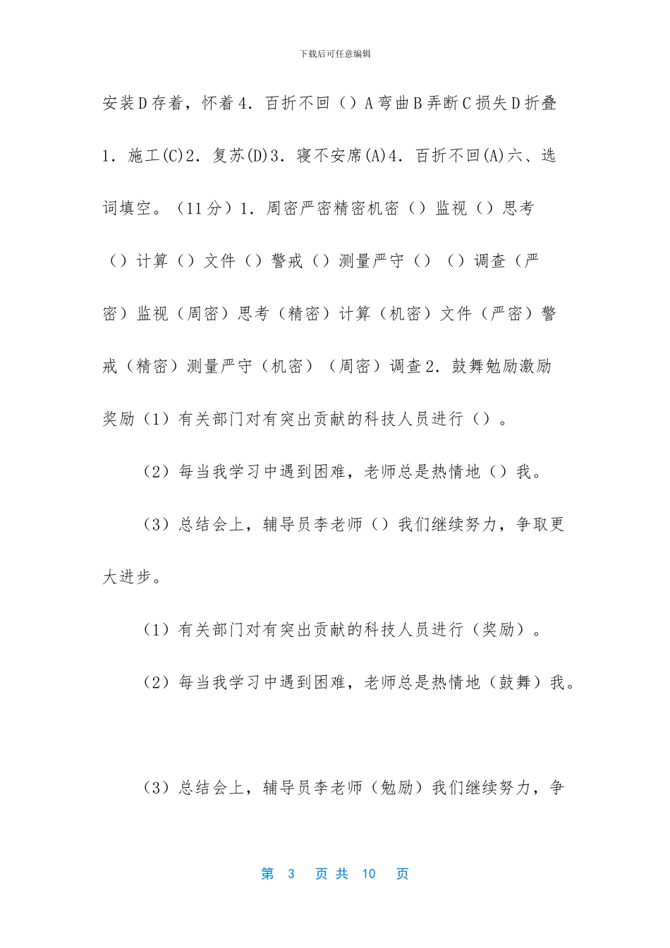 2024年六年级上册语文书-1_第3页