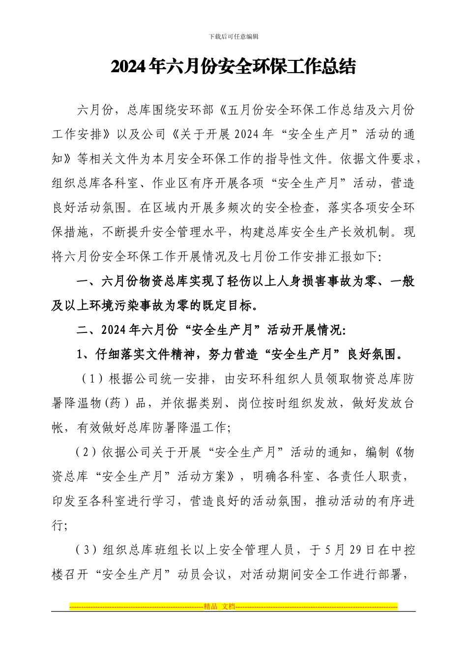 2024年六月份安全环保工作总结_第1页