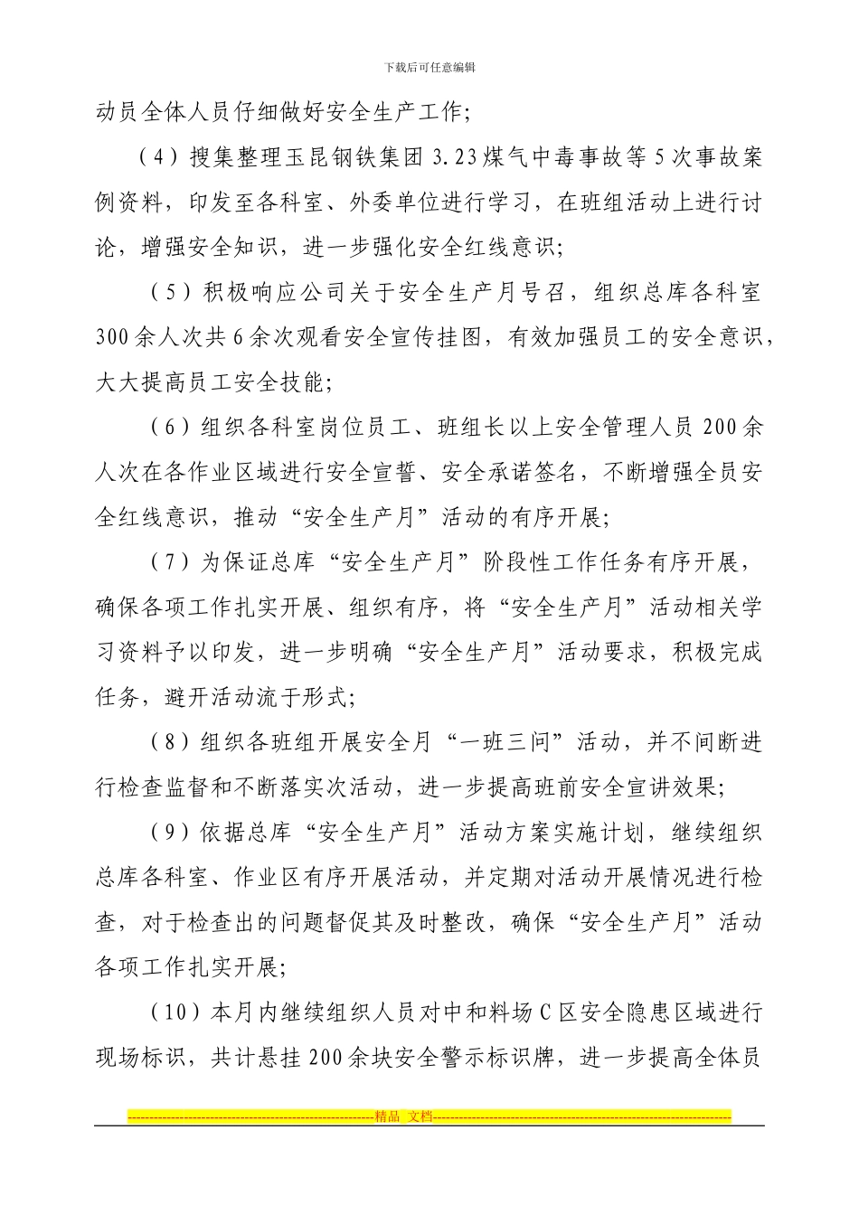 2024年六月份安全环保工作总结_第2页