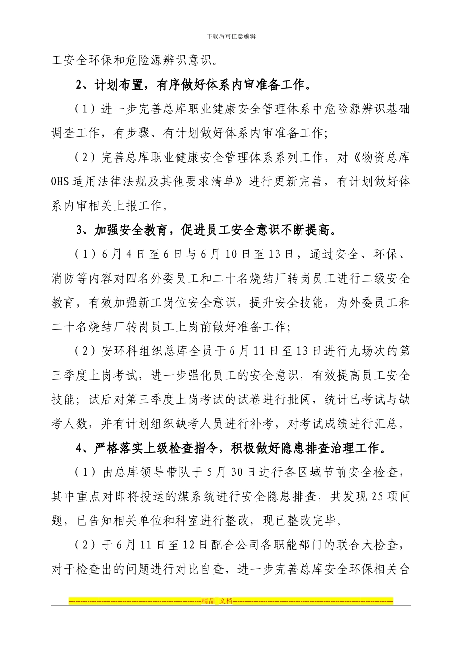 2024年六月份安全环保工作总结_第3页