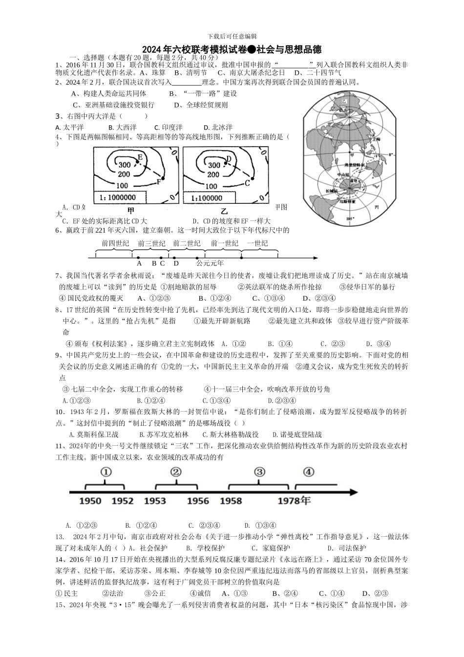 2024年六校联考模拟试卷_第1页