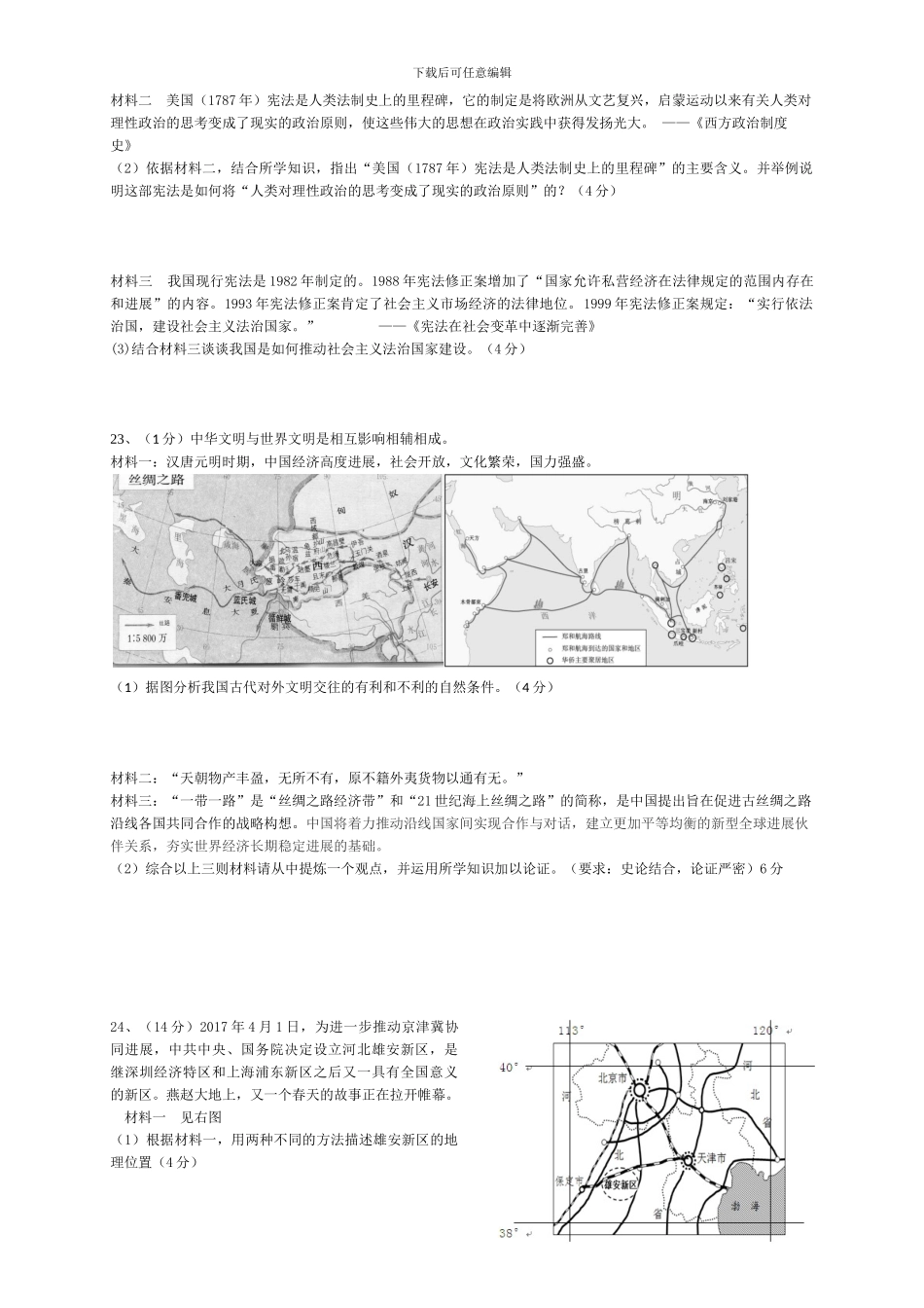 2024年六校联考模拟试卷_第3页