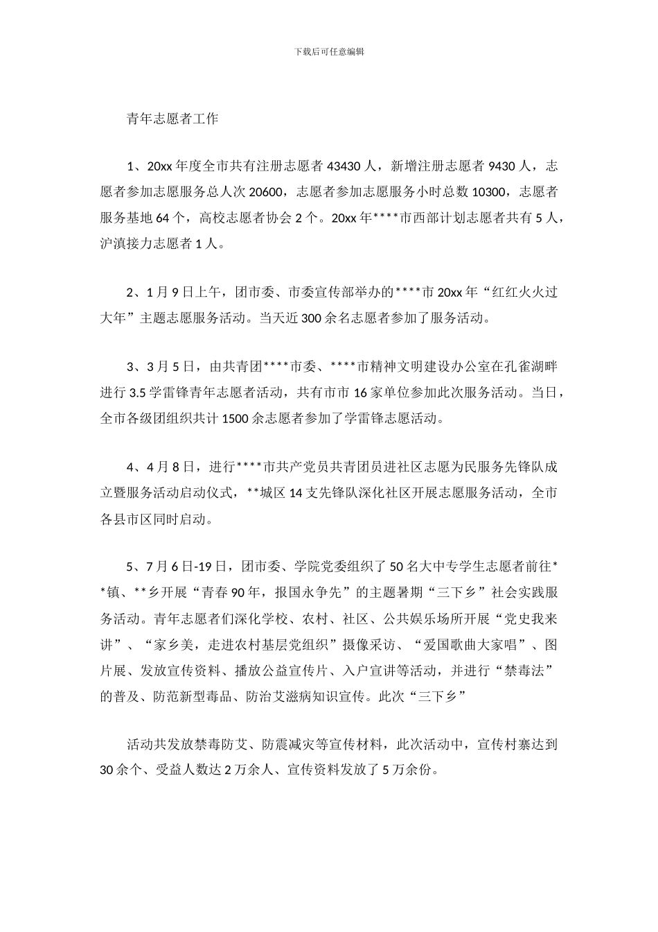 2024年共青团工作总结范文_第3页