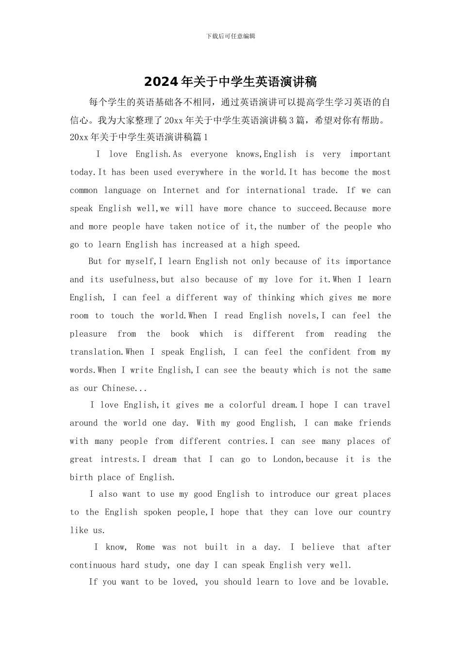 2024年关于中学生英语演讲稿_第1页