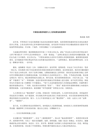 2024年关于中国宪法救济制度与人大质询罢免制度探